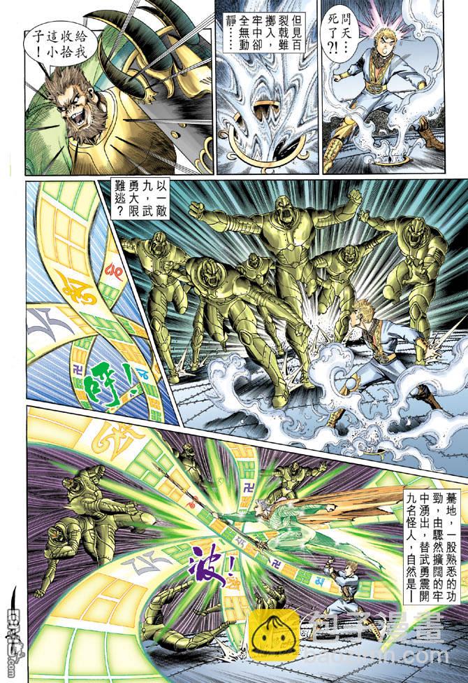 🍱神兵玄奇Ⅱ 第13卷 第10页
