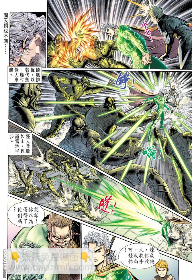 🍱神兵玄奇Ⅱ 第13卷 第12页