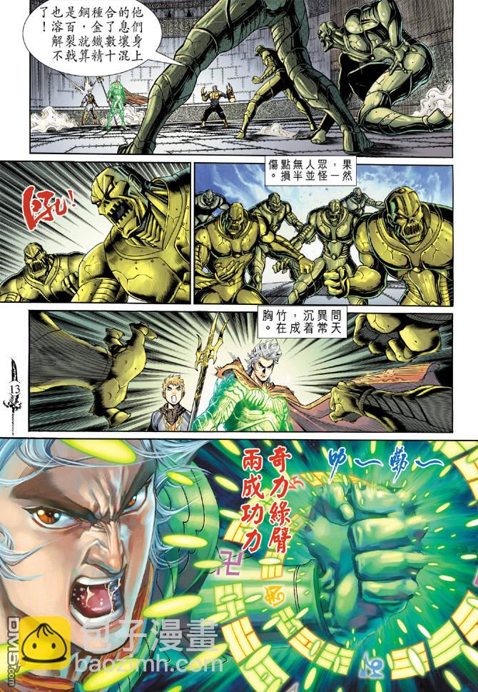 🍱神兵玄奇Ⅱ 第13卷 第13页