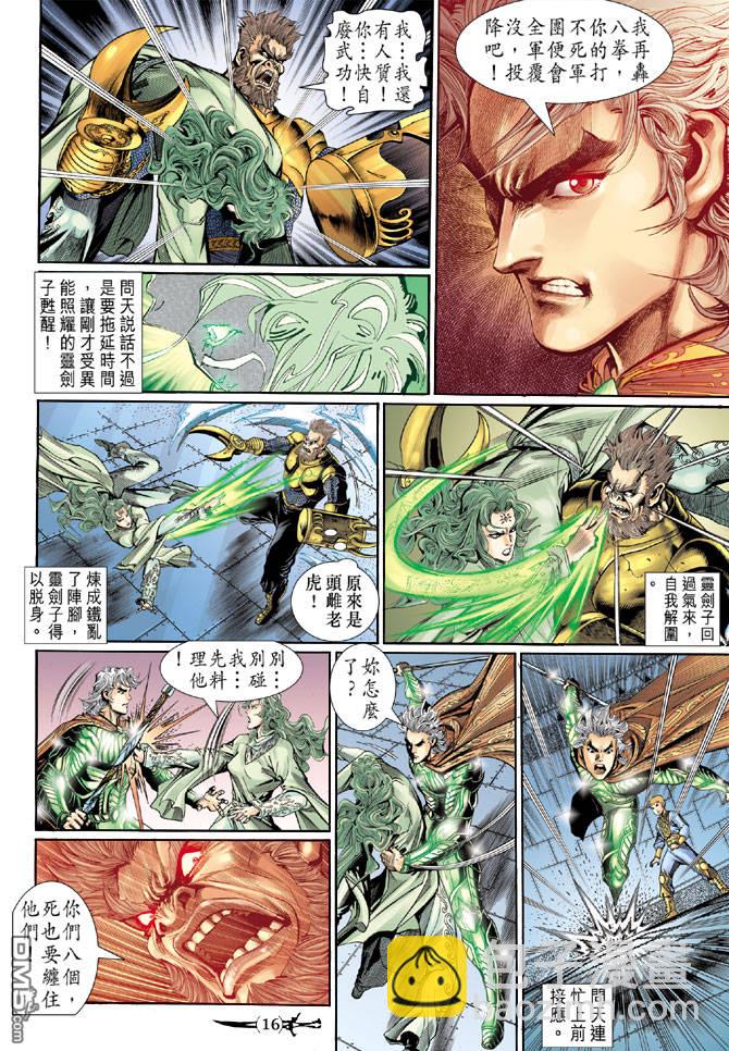 🍱神兵玄奇Ⅱ 第13卷 第15页