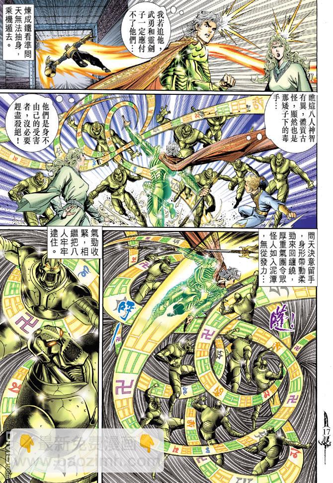 🍱神兵玄奇Ⅱ 第13卷 第16页