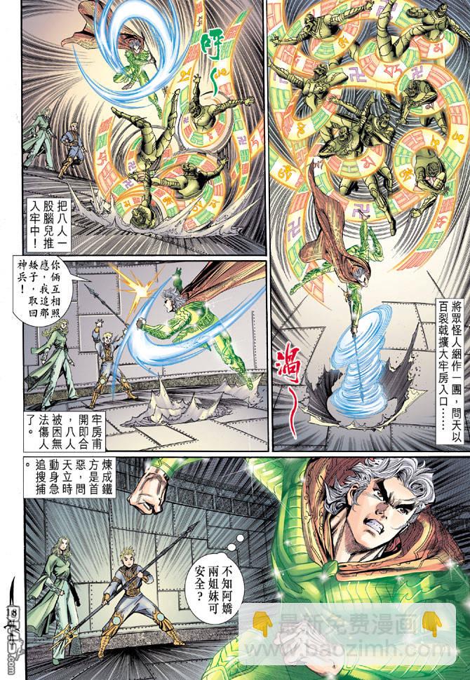 🍱神兵玄奇Ⅱ 第13卷 第17页
