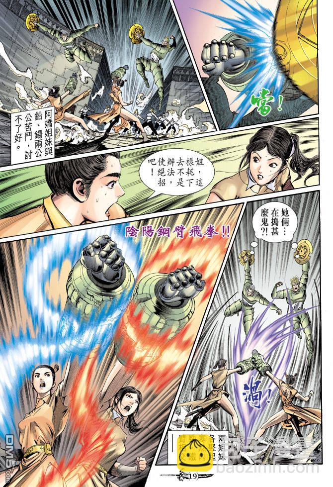 🍱神兵玄奇Ⅱ 第13卷 第18页
