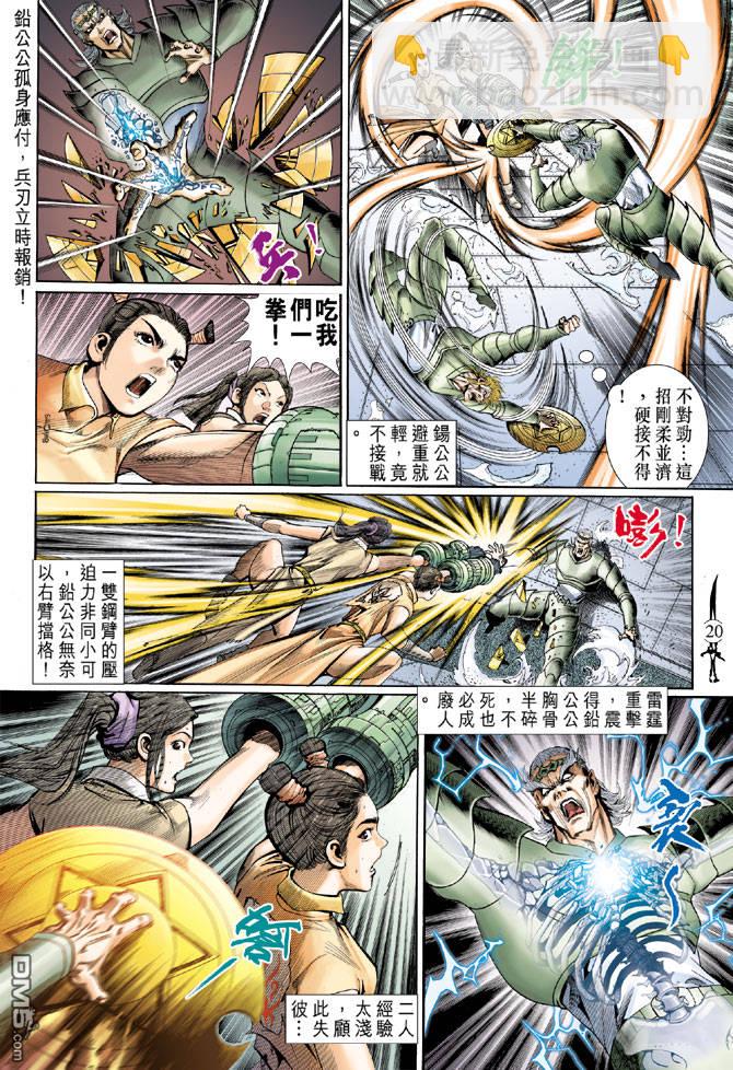 🍱神兵玄奇Ⅱ 第13卷 第19页
