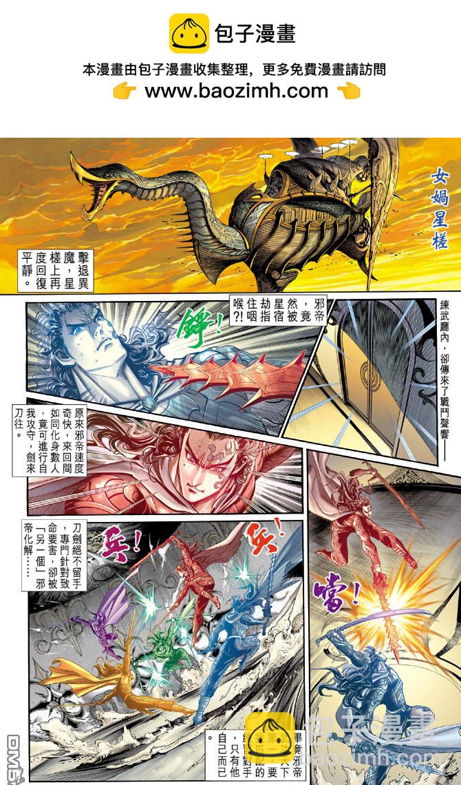 🍱神兵玄奇Ⅱ 第13卷 第2页