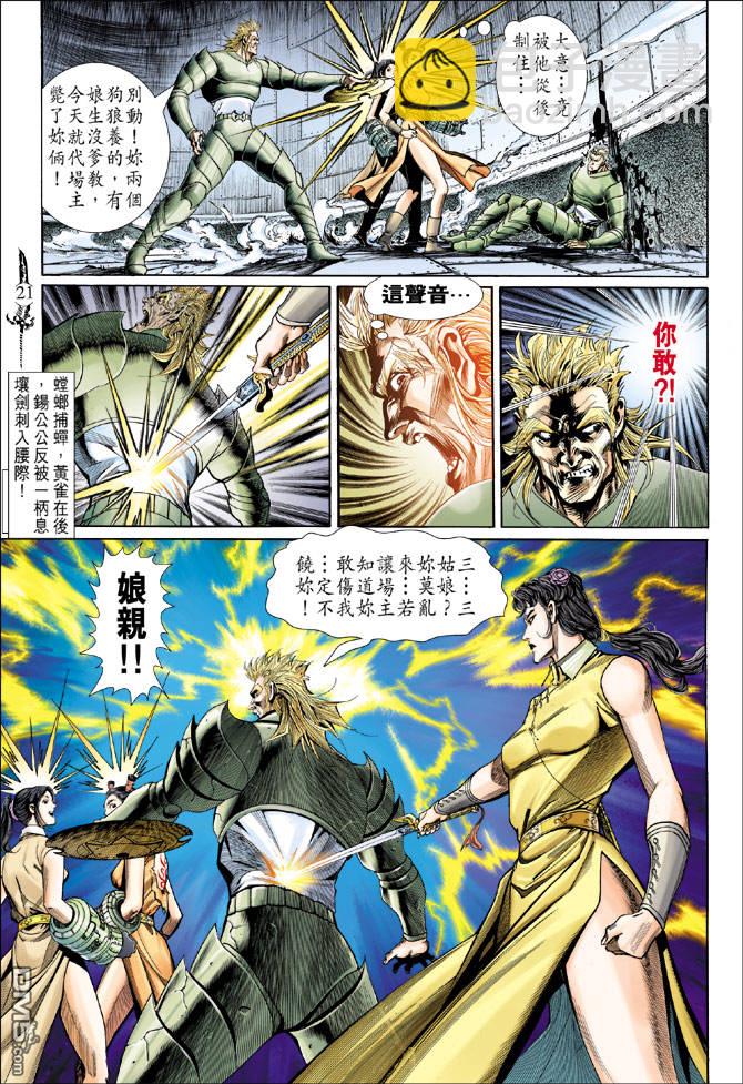 🍱神兵玄奇Ⅱ 第13卷 第20页