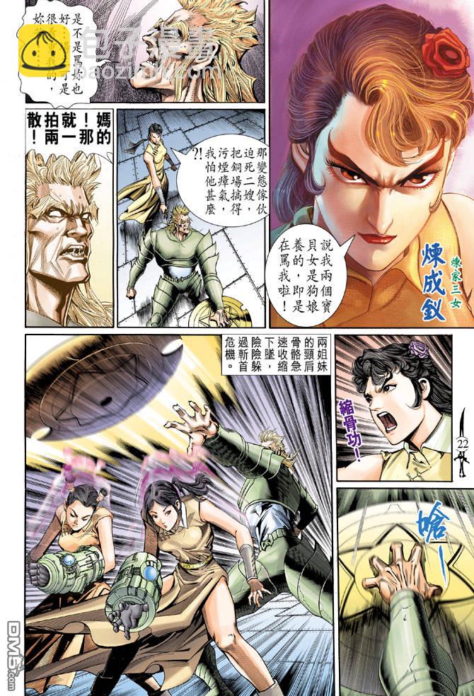 🍱神兵玄奇Ⅱ 第13卷 第21页