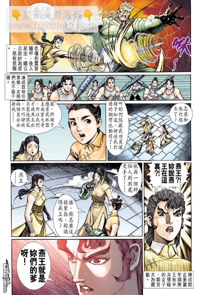 🍱神兵玄奇Ⅱ 第13卷 第22页