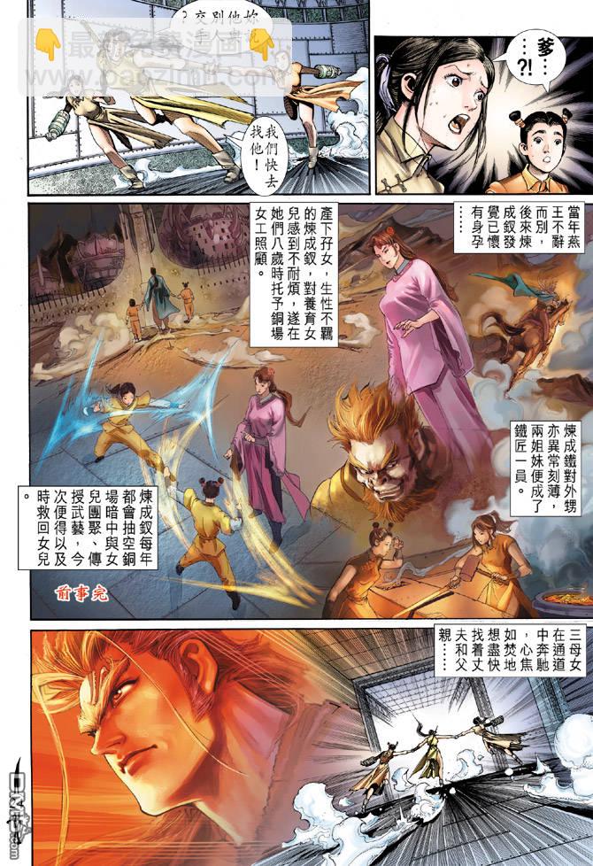 🍱神兵玄奇Ⅱ 第13卷 第23页