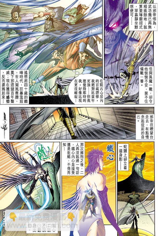 🍱神兵玄奇Ⅱ 第13卷 第3页