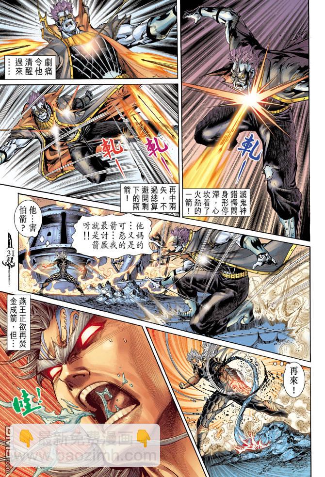🍱神兵玄奇Ⅱ 第13卷 第30页