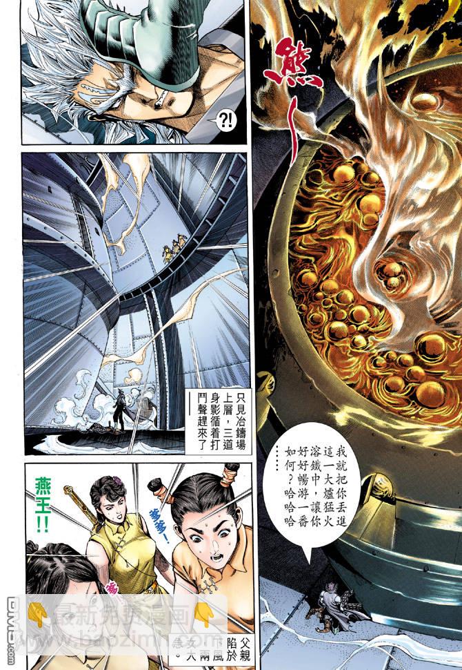 🍱神兵玄奇Ⅱ 第13卷 第33页