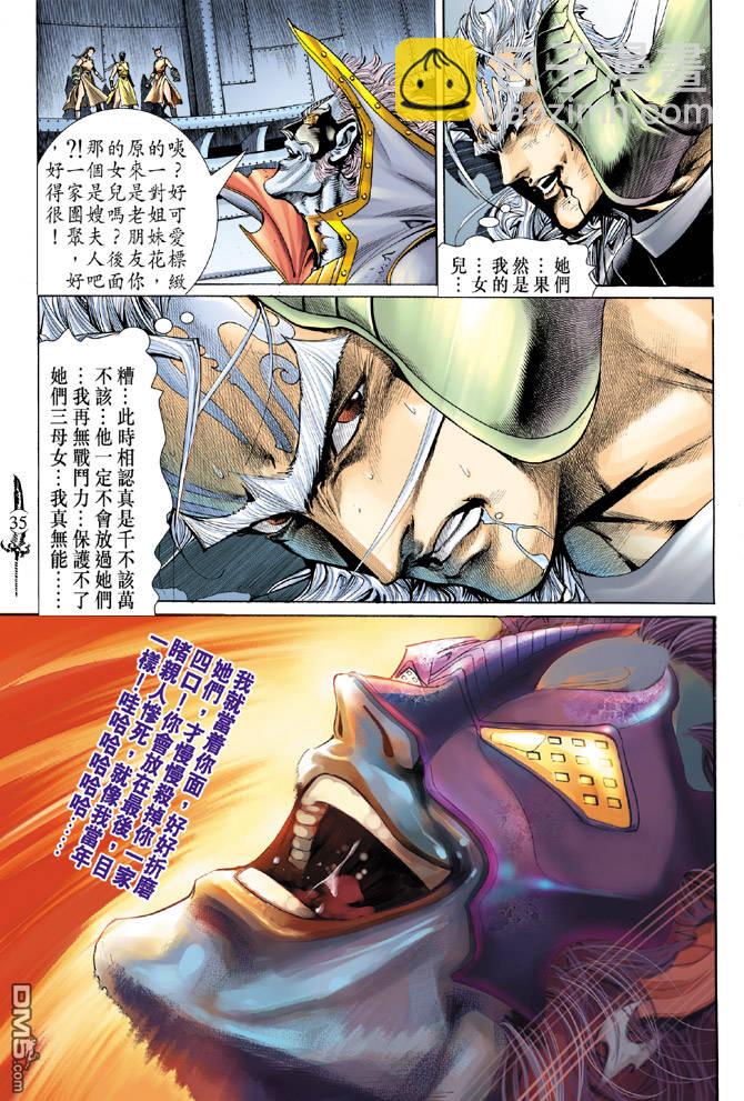 🍱神兵玄奇Ⅱ 第13卷 第34页