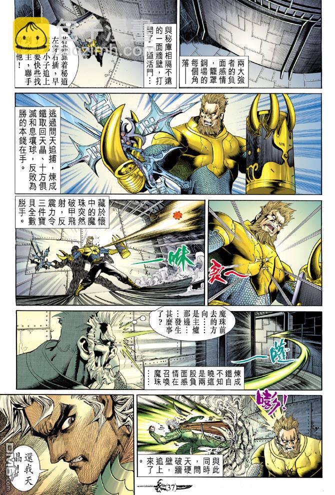 🍱神兵玄奇Ⅱ 第13卷 第36页