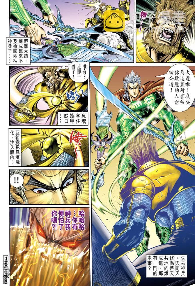 🍱神兵玄奇Ⅱ 第13卷 第37页