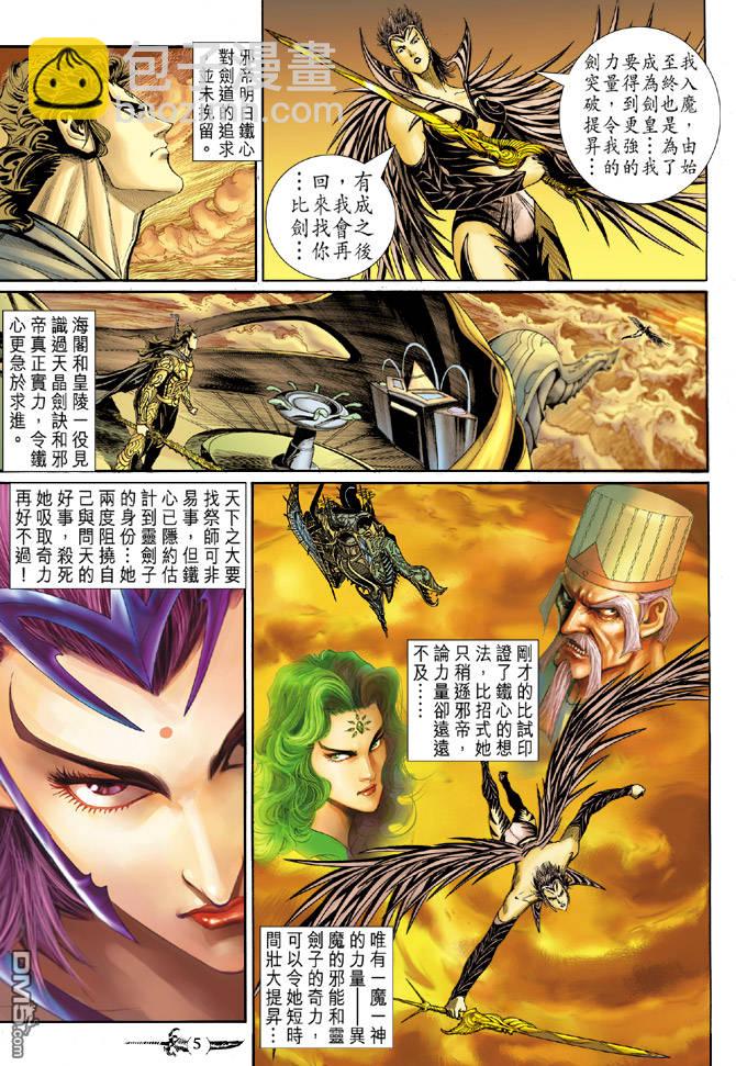 🍱神兵玄奇Ⅱ 第13卷 第5页