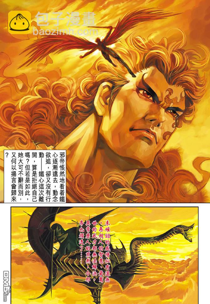 🍱神兵玄奇Ⅱ 第13卷 第6页