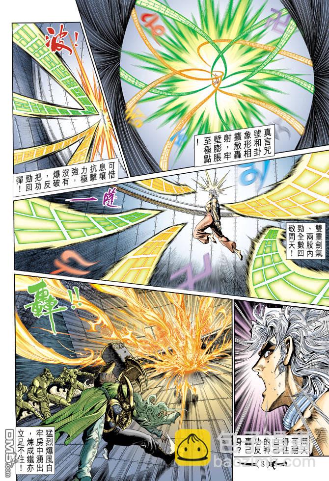 🍱神兵玄奇Ⅱ 第13卷 第8页