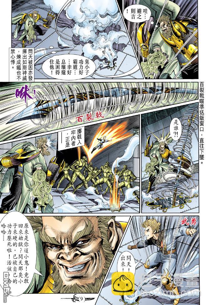 🍱神兵玄奇Ⅱ 第13卷 第9页