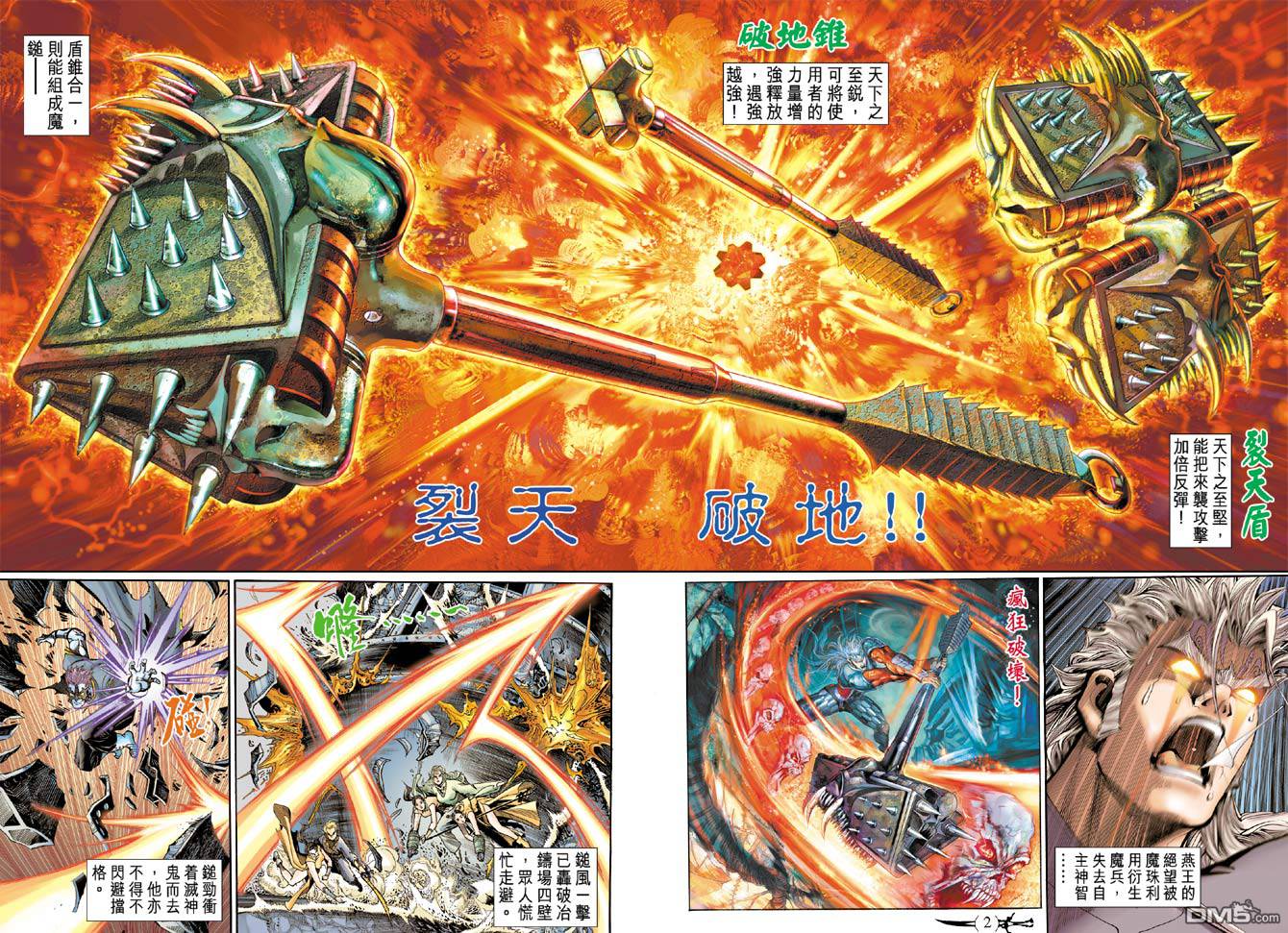 🍱神兵玄奇Ⅱ 第15卷 第1页