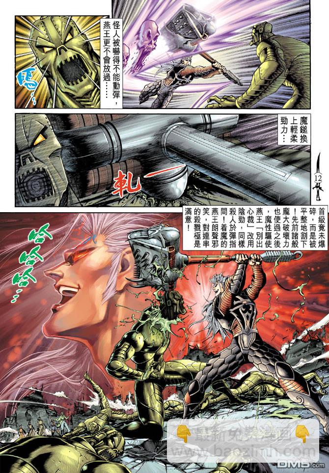 🍱神兵玄奇Ⅱ 第15卷 第10页