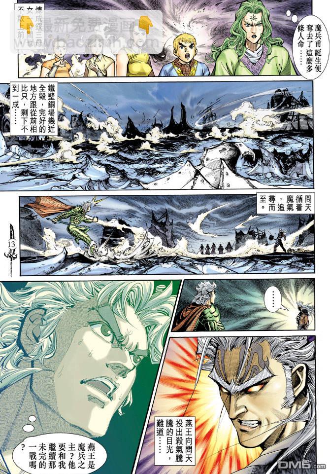 🍱神兵玄奇Ⅱ 第15卷 第11页