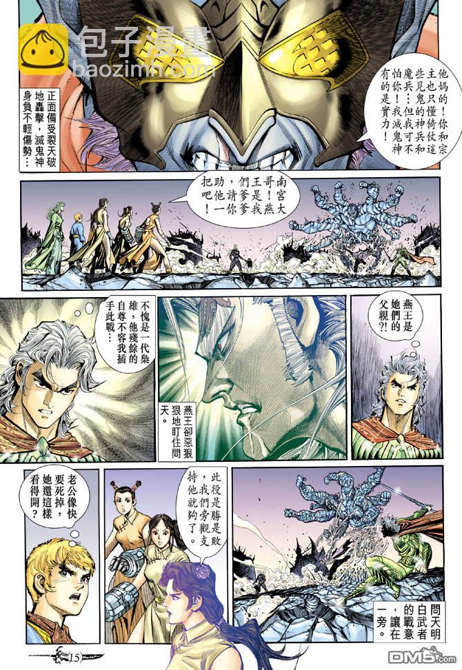 🍱神兵玄奇Ⅱ 第15卷 第13页