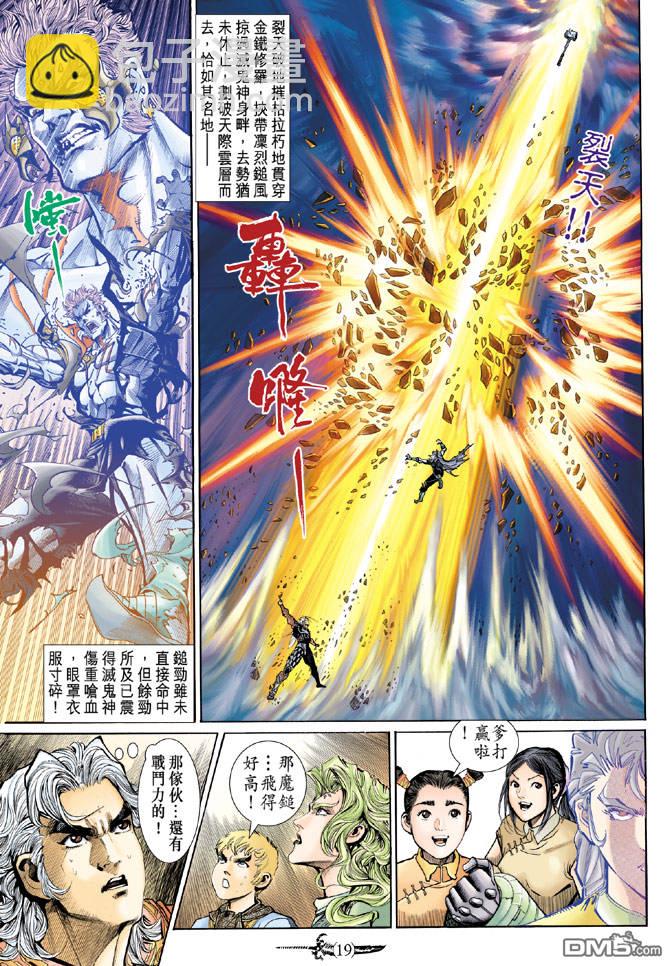 🍱神兵玄奇Ⅱ 第15卷 第17页