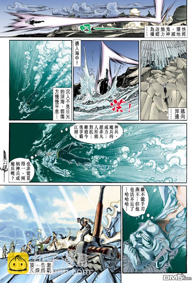 🍱神兵玄奇Ⅱ 第15卷 第19页