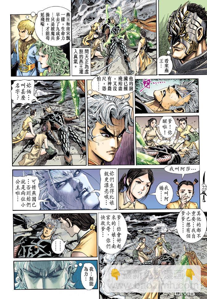 🍱神兵玄奇Ⅱ 第15卷 第20页