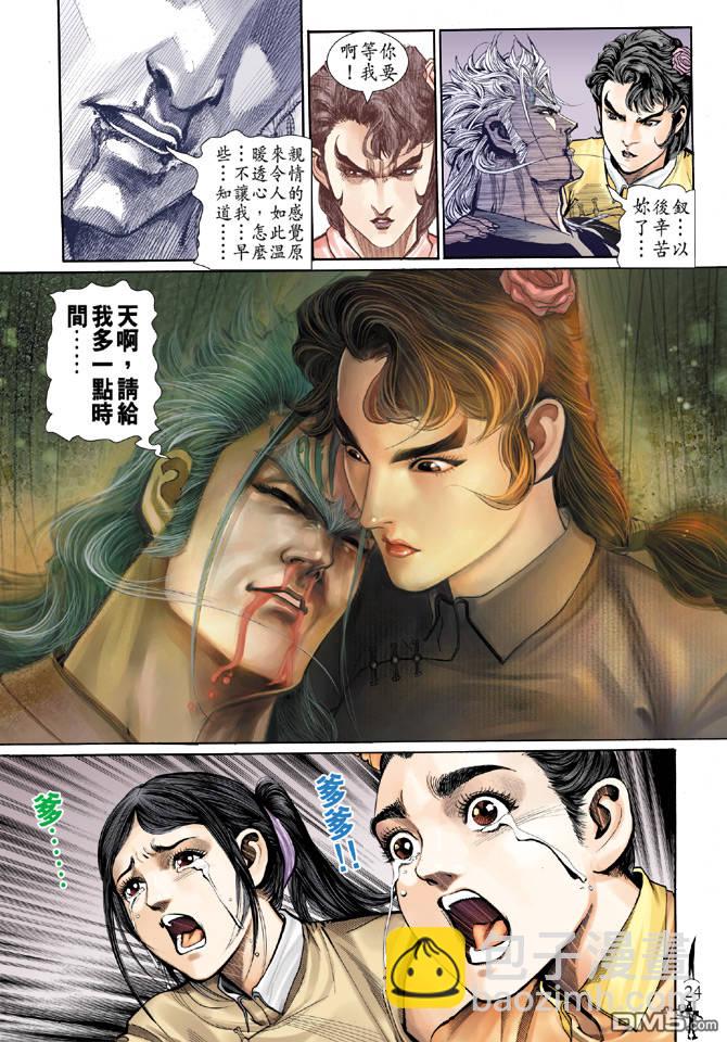 🍱神兵玄奇Ⅱ 第15卷 第22页