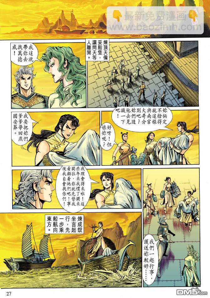 🍱神兵玄奇Ⅱ 第15卷 第25页