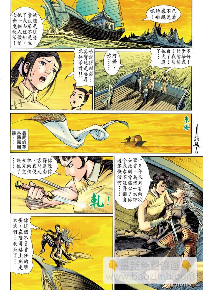 🍱神兵玄奇Ⅱ 第15卷 第26页