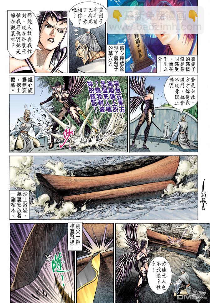 🍱神兵玄奇Ⅱ 第15卷 第28页