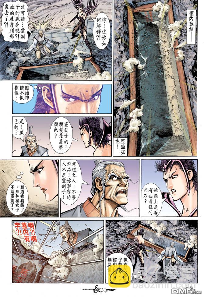 🍱神兵玄奇Ⅱ 第15卷 第29页