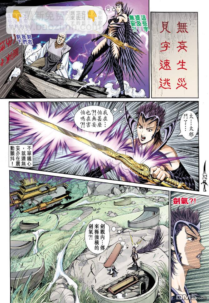 🍱神兵玄奇Ⅱ 第15卷 第30页