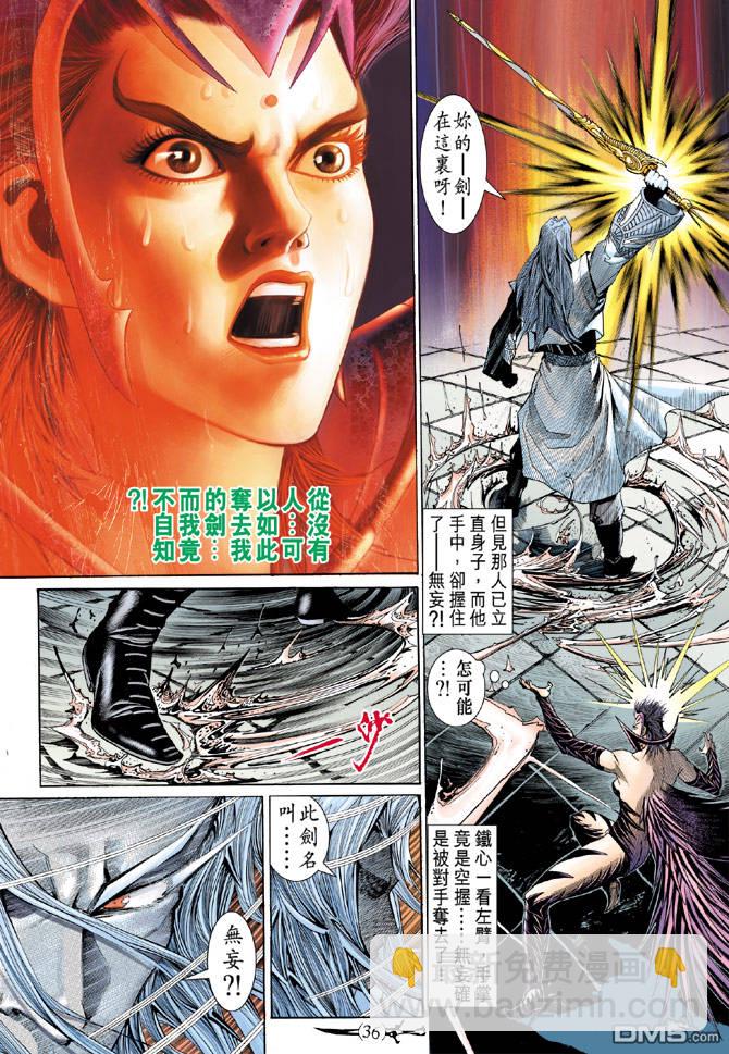 🍱神兵玄奇Ⅱ 第15卷 第34页