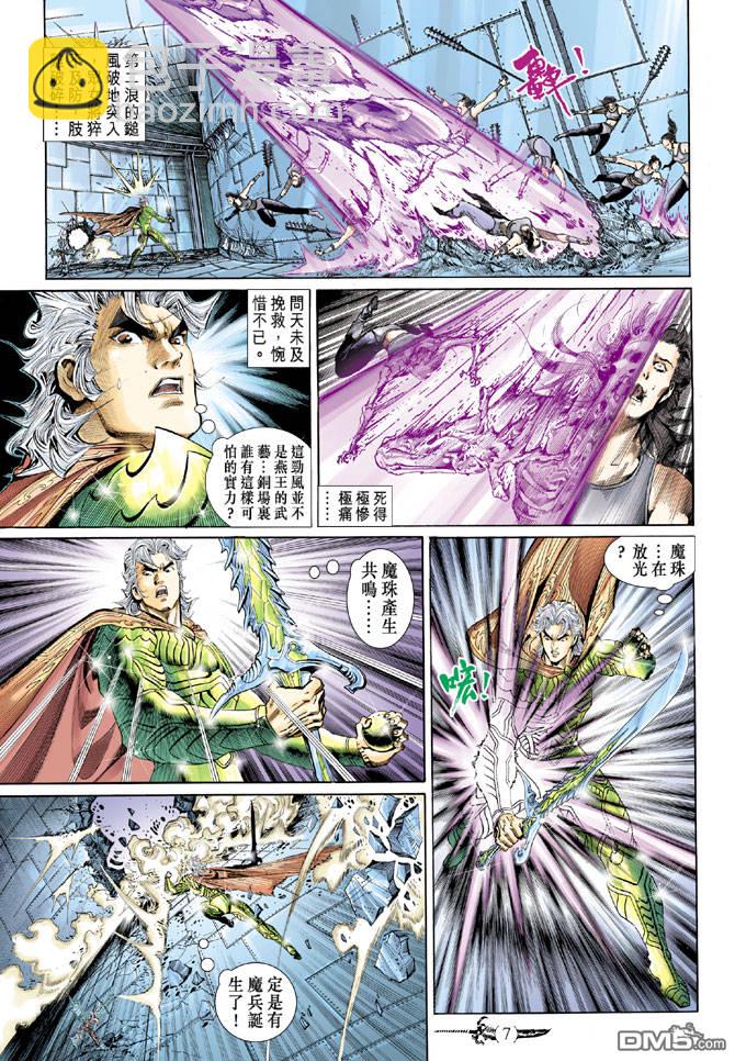 🍱神兵玄奇Ⅱ 第15卷 第5页