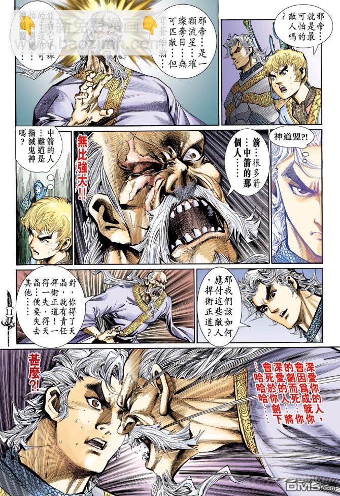 🍱神兵玄奇Ⅱ 第17卷 第10页