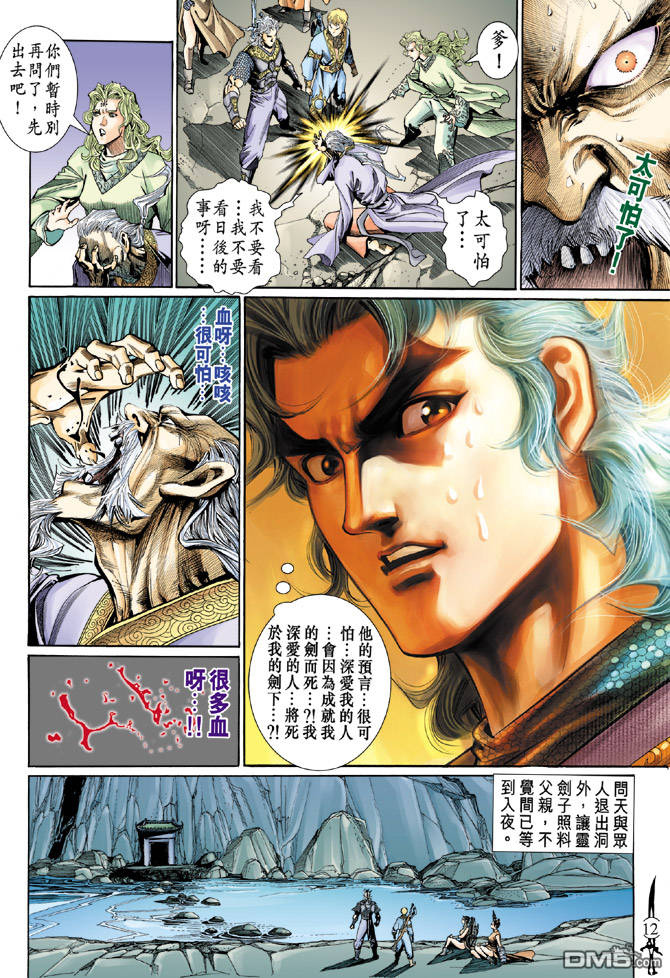 🍱神兵玄奇Ⅱ 第17卷 第11页