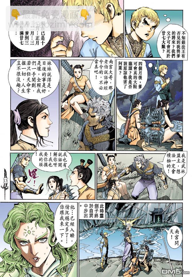 🍱神兵玄奇Ⅱ 第17卷 第12页