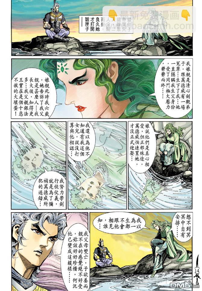 🍱神兵玄奇Ⅱ 第17卷 第13页