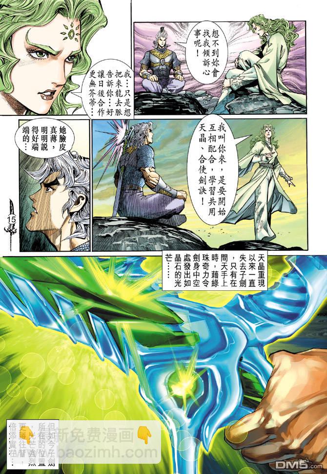 🍱神兵玄奇Ⅱ 第17卷 第14页