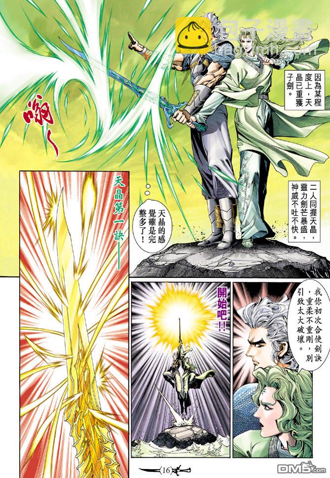 🍱神兵玄奇Ⅱ 第17卷 第15页