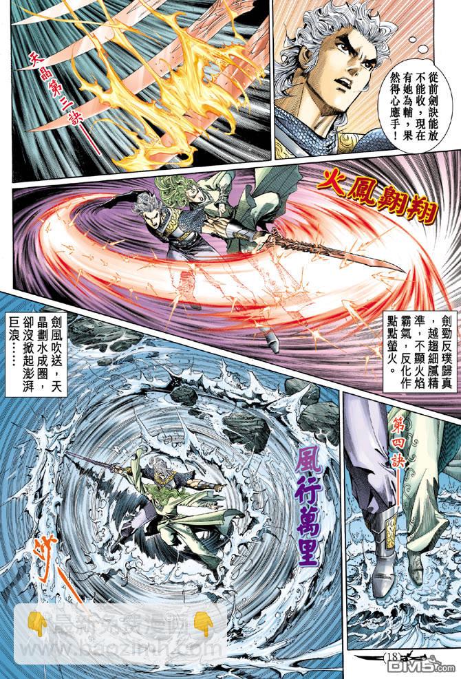 🍱神兵玄奇Ⅱ 第17卷 第17页
