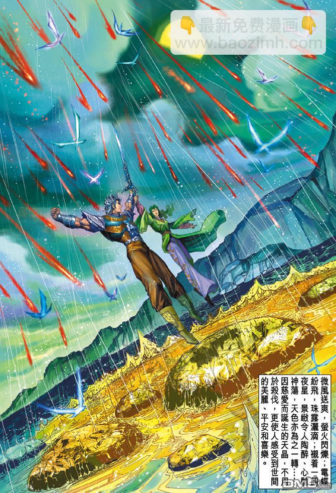🍱神兵玄奇Ⅱ 第17卷 第19页