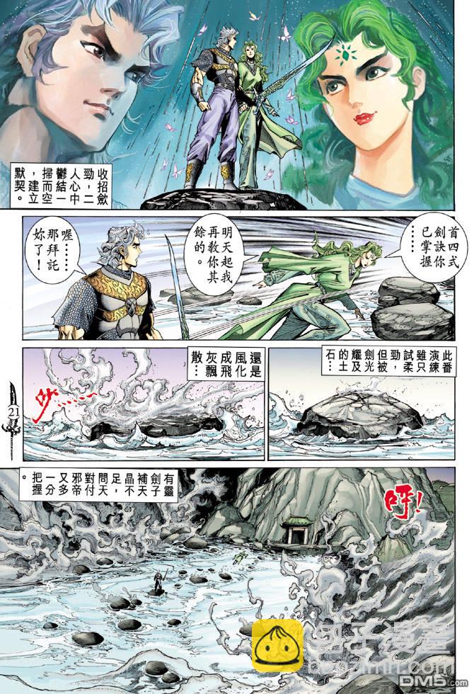 🍱神兵玄奇Ⅱ 第17卷 第20页