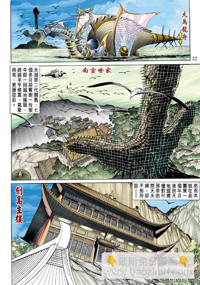 🍱神兵玄奇Ⅱ 第17卷 第21页