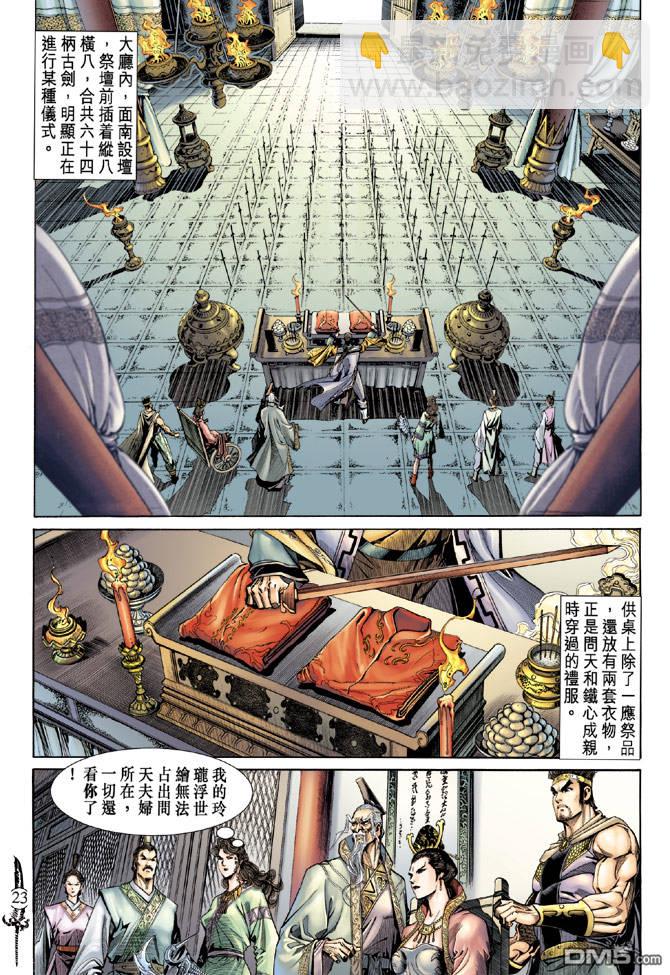 🍱神兵玄奇Ⅱ 第17卷 第22页