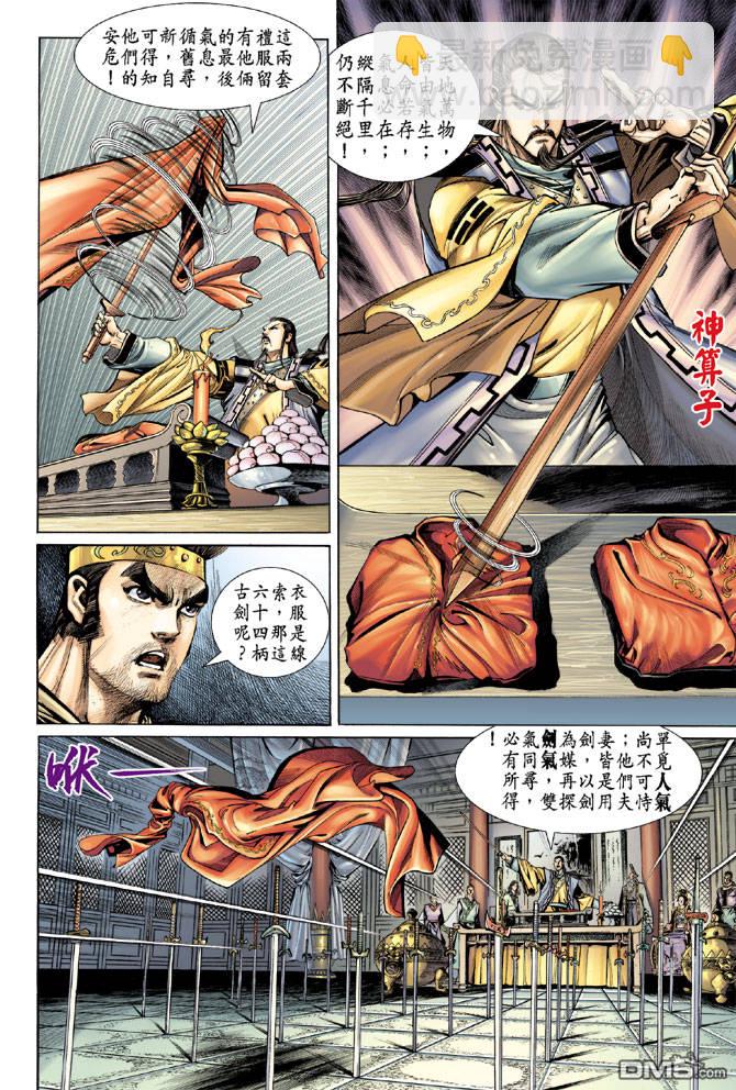 🍱神兵玄奇Ⅱ 第17卷 第23页